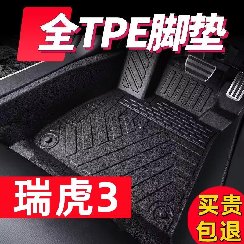 Chery Tiggo 3 Special Full-Coverage TPE/10-21 Model Tiggo 3 Anti-Slip Car Floor Mats