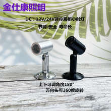 诺尔德压直小柜台24V展柜柜展柜灯头聚光迷你珠宝低压12VLED射灯1