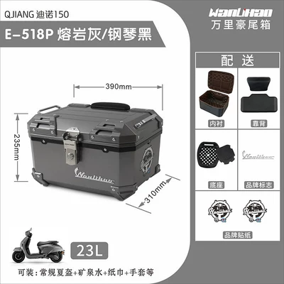 Motorcycle trunk, motorcycle tail box, electric - qianjiang-lava-gray-518p-piano-black-lining-double-black-backrest