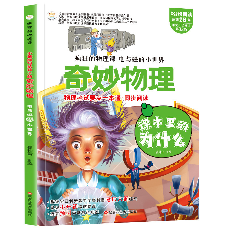 子供に書かれた数学の神秘的な物理的魅力国語小学生科学普及書籍卸売り20冊|undefined