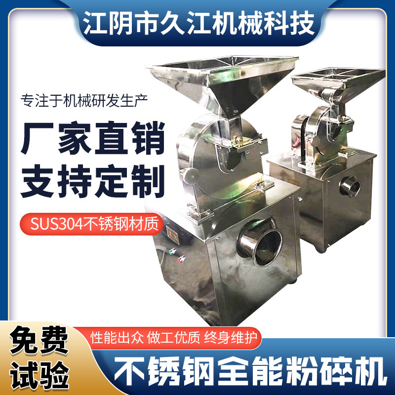 久江小型粉碎机不锈钢食品打粉机五谷杂粮磨粉机家用中药粉碎机