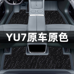 适用小米YU7脚垫全包围地毯垫内饰用品改装配件饰品车后备箱垫垫