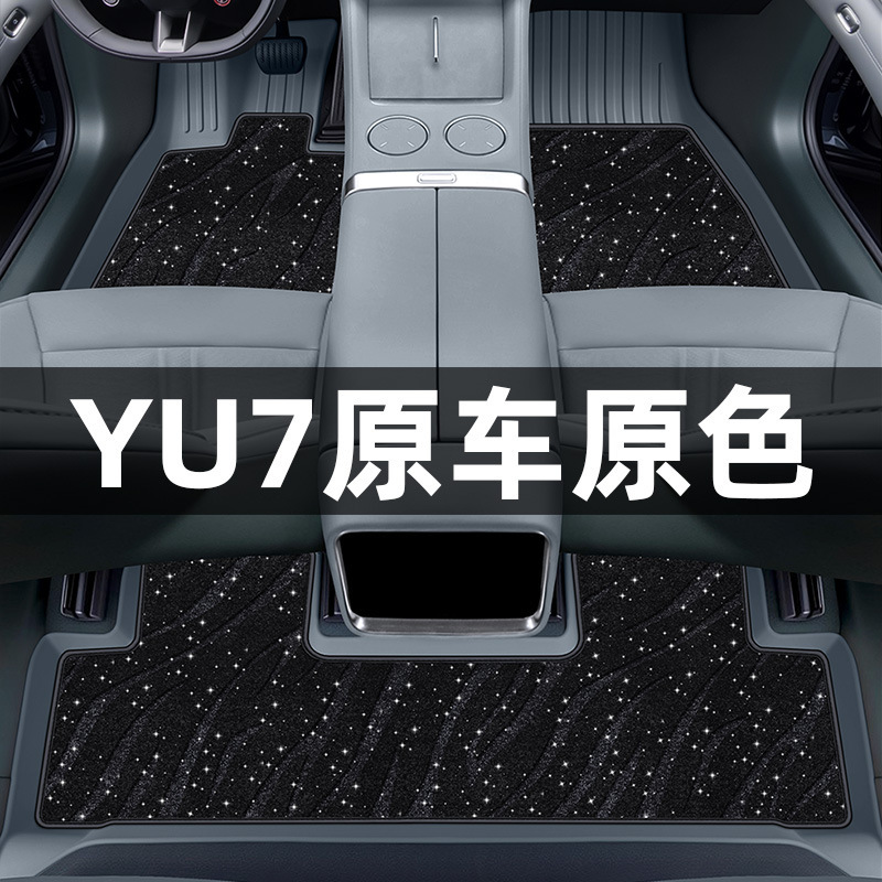 Suitable for Xiaomi Yu7 Foot Pads, Fully Surrounded Carpet Mats, Interior Supplies, Modified Accessories, Car Trunk Mats Suitable for Xiaomi Yu7 Foot Pads, Fully Surrounded Carpet Mats, Interior Supplies, Modified Accessories, Car Trunk Mats