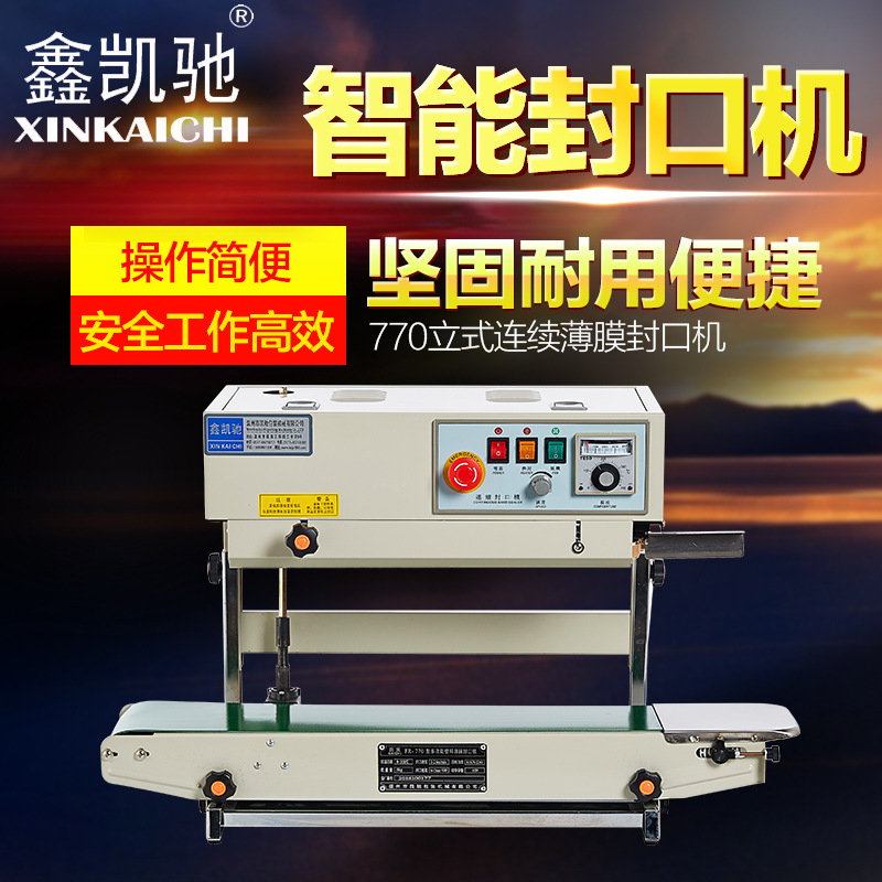鑫凯驰FR-770立式连续封口机自动包装机食品塑料薄膜铝箔封口机