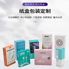 Shenzhen Printing Source Packaging Manufacturer Custom Logo Double Insert 3C Digital Product Color Box Customization Small Batch Customization