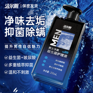Jieer Men's Private Parts Cleansing Liquid Refreshing Cleansing Shower Gel Bath Refreshing Cleansing Liquid