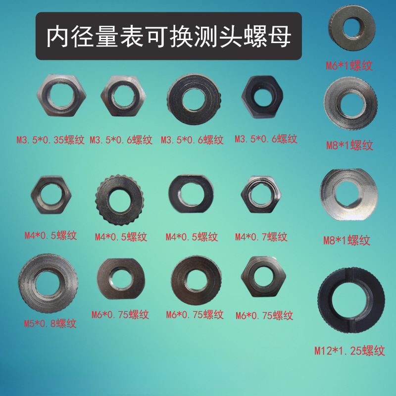 内径表百分表配件螺母成量上自九桂林威海哈量可换测头接长杆螺帽