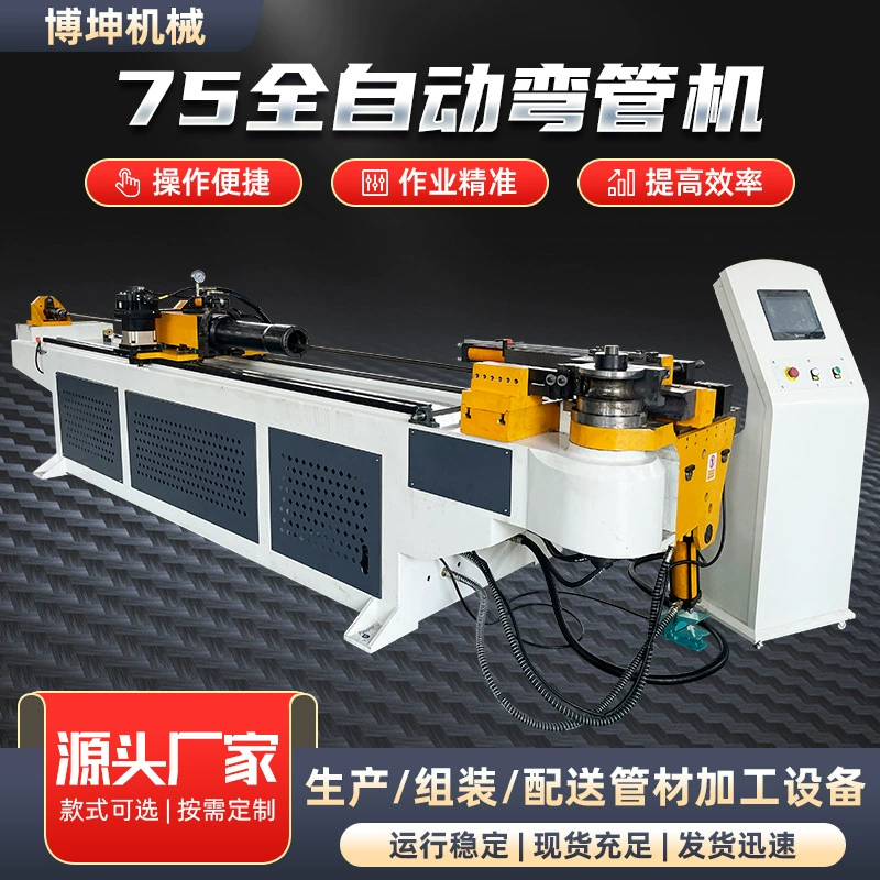 Производитель медной трубы изгиба формовочное оборудование автоматический станок с ЧПУ для гибки 75 автоматический станок для гибки труб