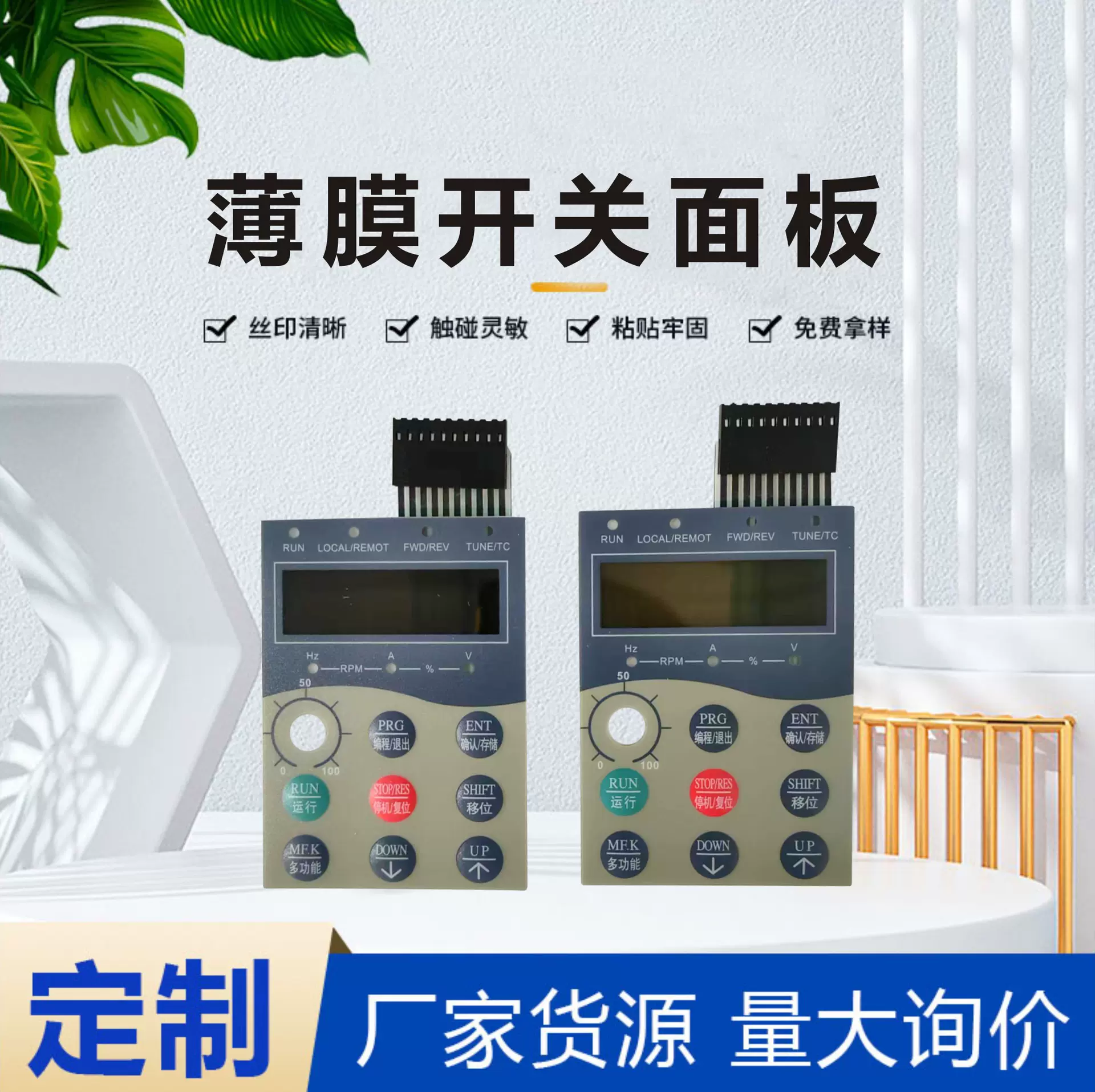 变频器薄膜面板 薄膜开关 银浆薄膜开关 按键起鼓 可开窗 3M胶