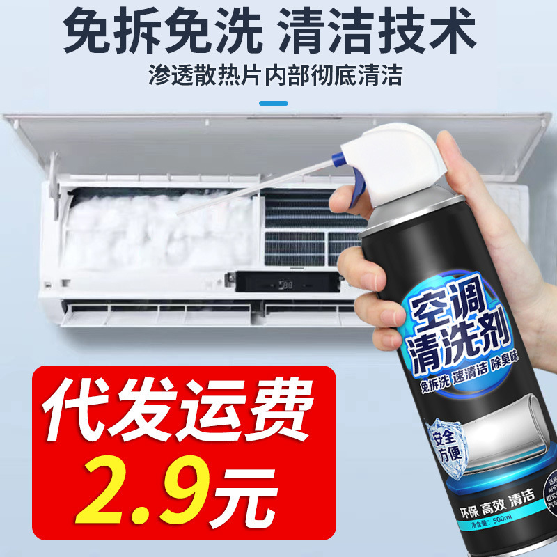 Chishen Air Conditioner Foam Cleaner, No-Disassembly Cleaning Agent for Outdoor Units, Car-Mounted Stain Remover, Factory Wholesale, No-Disassembly Cleaning