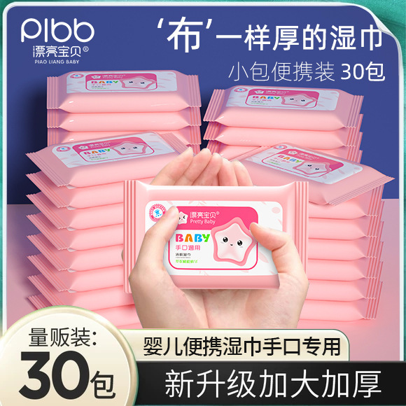 Beautiful Baby Baby Children Wet Tissue Paper Small Bag Portable Hand Wipe Baby Wet Toilet Tissue