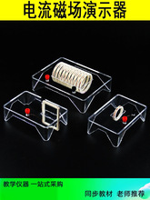 24006电流磁场演示器磁感线形状通电螺线管 初高中物理电实验器材