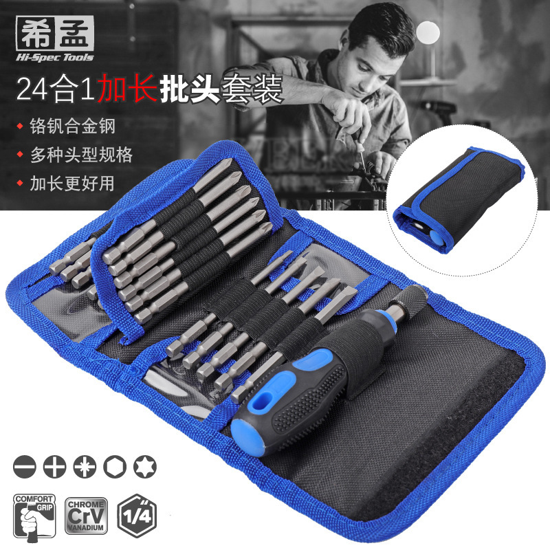 螺丝刀批头套装家用十字一字内六角梅花多功能螺丝刀组合起子