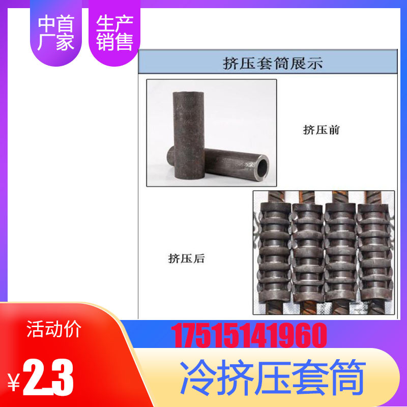 Steel sleeve goods in stock sale 16-32 Cold extrusion sleeve Extrusion Sleeve