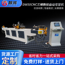 弯管机不锈钢圆管方管U型折弯机 DW-50CNC三维数控自动弯管机厂家