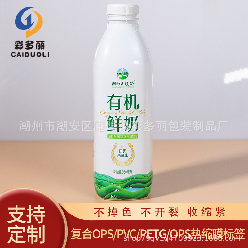 厂家直供彩印有机鲜奶饮料外包装热缩膜PET热收缩膜标签印刷logo