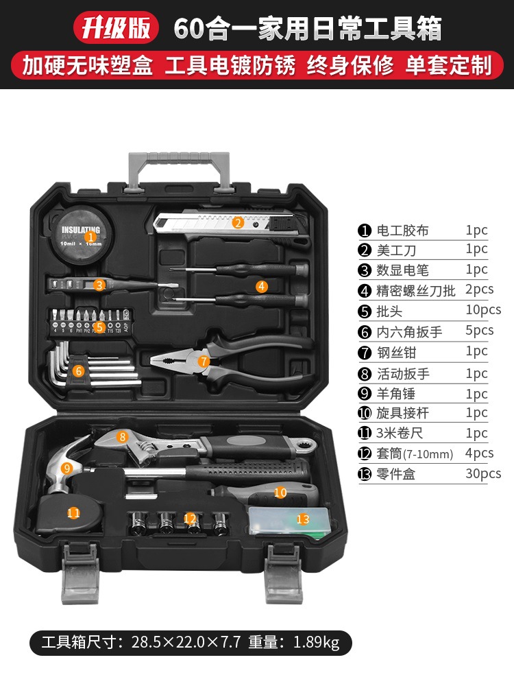 [모델] 가정용 도구 상자 60개 세트, 가족 선택 30%