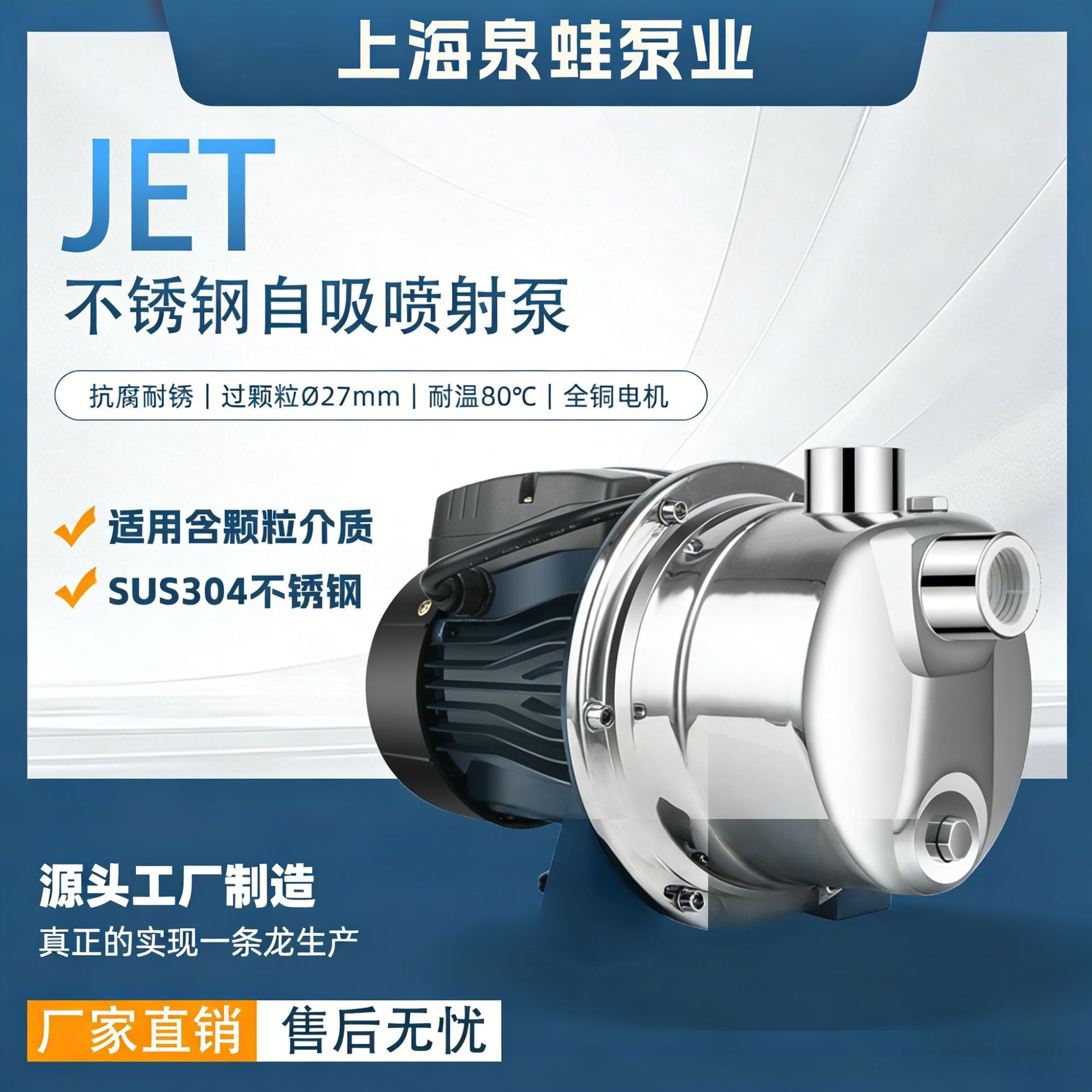JET 不锈钢自吸泵 家用增压抽水泵 高层供水井水自吸离心泵厂家