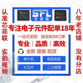 电子元器件配单 一站式BOM表 MP 芯片 单片机 集成电路IC 三极管