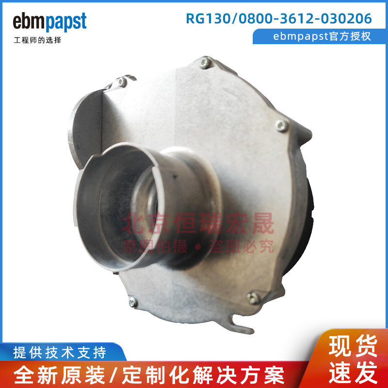 全新原装 RG130/0800-3612-030206 德国ebmpapst 制热鼓风机