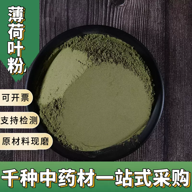 亳州中药材薄荷叶粉超细中草药薄荷叶粉批发现磨薄荷叶粉各种药材