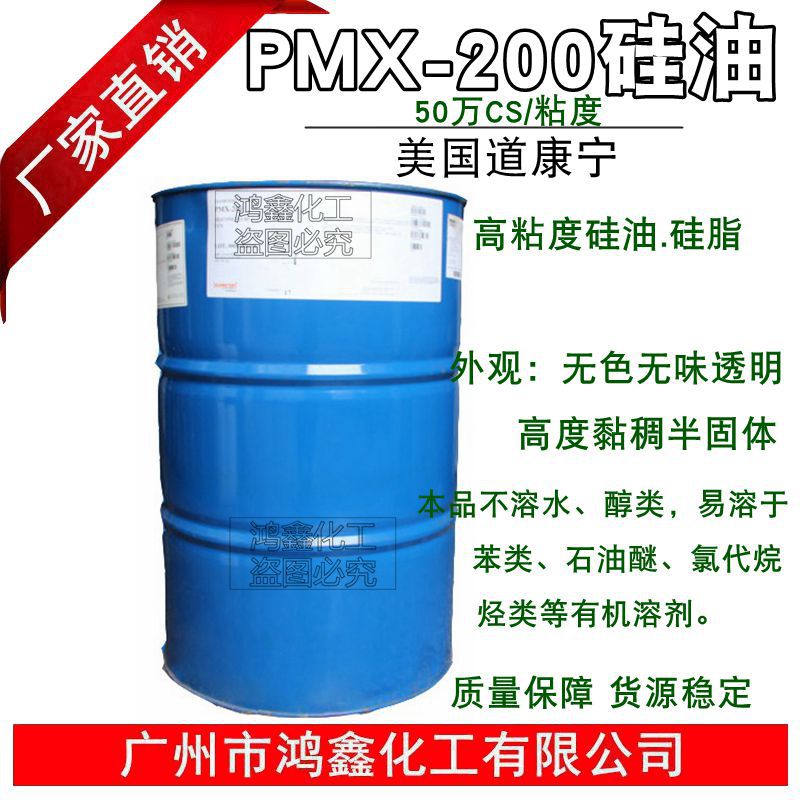 供应原装高粘度硅油 50万硅脂 硅油 道康宁硅油 华南代理 1KG起订