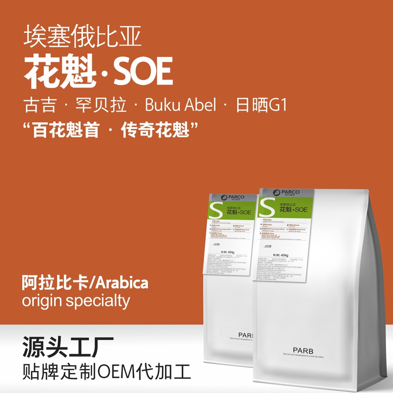Ethiopian Flower Queen hand-brewed premium beans SOE imported Yirgacheffe black coffee beans American and Italian style 454g