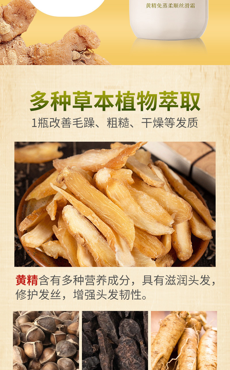 零零记事黄精免蒸柔顺丝滑霜详情页_05.jpg