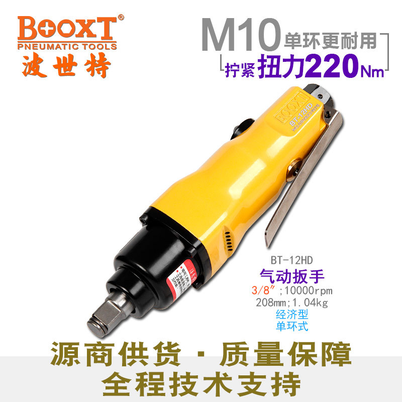 台湾BOOXT直供 BT-12HD便宜直式气动扳手小风炮1/2寸迷你 轻型M10