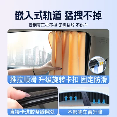 Car curtains – Qìchē windows, rear row