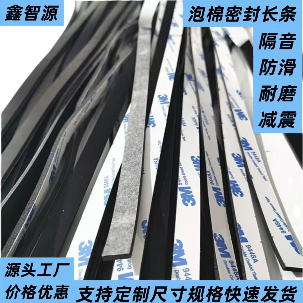 源头工厂eva密封条自粘硅胶橡胶密封条门窗防尘防撞泡棉绵胶条
