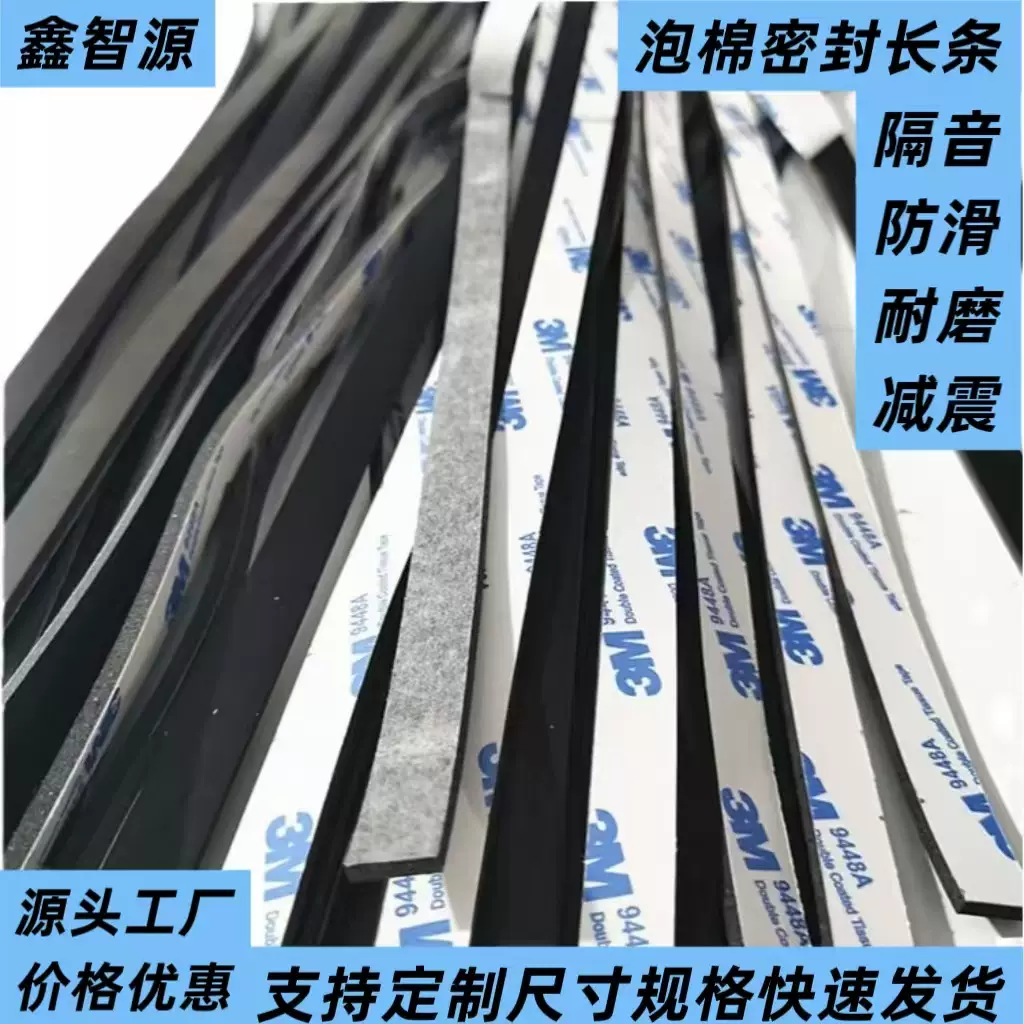 源头工厂eva密封条自粘硅胶橡胶密封条门窗防尘防撞泡棉绵胶条