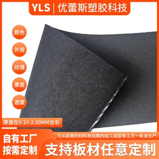东莞覆布PP片材聚丙烯粘贴绒布塑料板材不溢胶耳机包装盒压塑专用