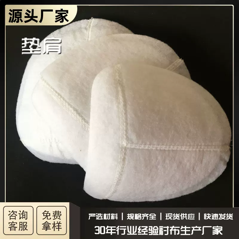 厂家直销垫肩 服装垫肩 圆形肩棉 夹克衫肩垫  可预订叉肩 肩棉