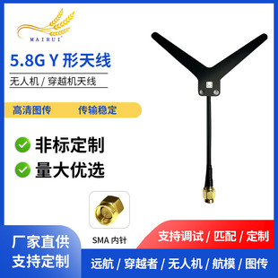 1.2g 1.3g High-Definition Image Transmission Directional Y-Type Antenna Uav Racing Fpv Flying Machine Antenna Model Aircraft