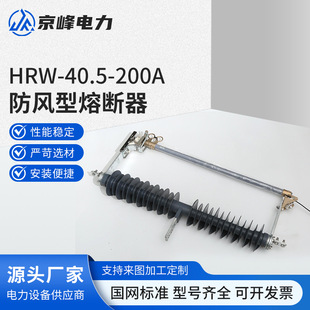 Windproof Type Fuse Hprwg2-40.5 / 200A Outdoor Windproof Type High Voltage Drop Type Fuse
