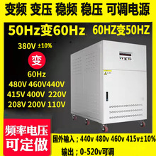 380v50HZ变60HZ480v440v220v三相变频变压器75kva100kva稳频稳压