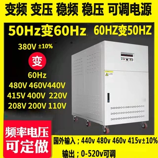 100kva200kva变频变压器440v480v460v60HZ转380v50HZ频率电压可调