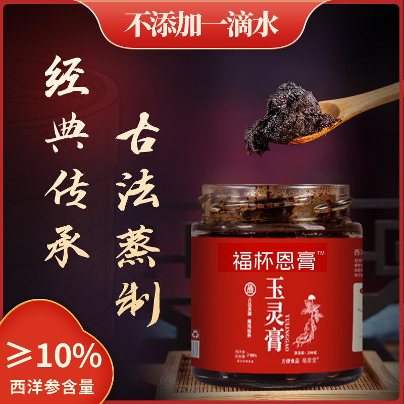 玉陵軟膏、瓶詰め軟膏、古法で蒸したアメリカ人参と龍眼肉の薬用軟膏、滋養軟膏、防湿軟膏、配送代行|undefined