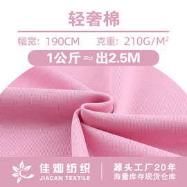 210g轻奢棉面料 棉涤双面针织汗布 春夏亲肤休闲套装家居服布料