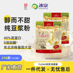 冰泉黄豆纯豆浆粉216g健身营养早餐高蛋白冲调饮品无蔗糖添加