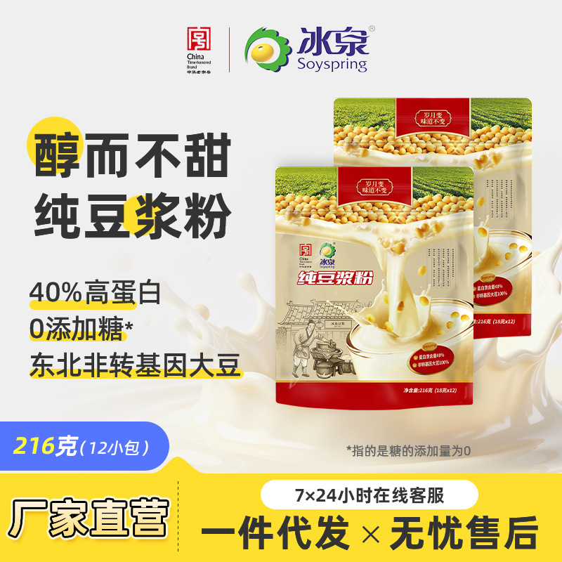 冰泉黄豆纯豆浆粉216g健身营养早餐高蛋白冲调饮品无蔗糖添加|undefined