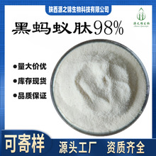 黑蚂蚁肽98%小分子活性肽水溶性黑蚂蚁提取物食品级原料现货包邮