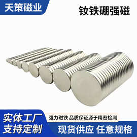 圆形磁铁3x1/3x3小圆片吸铁石圆形钕铁硼强磁冰箱贴强力磁铁磁扣