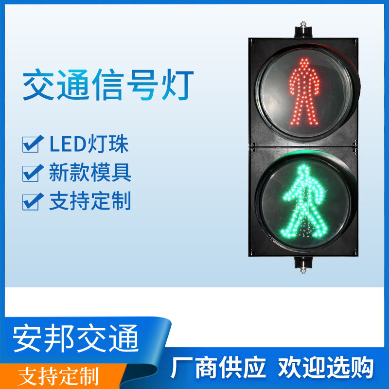 LED交通信号灯-人行横道红绿交通信号灯/RX300-3-25B