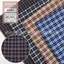 新款现货色织小格子布料 男女衬衫包包面料布里布  格纹布面料
