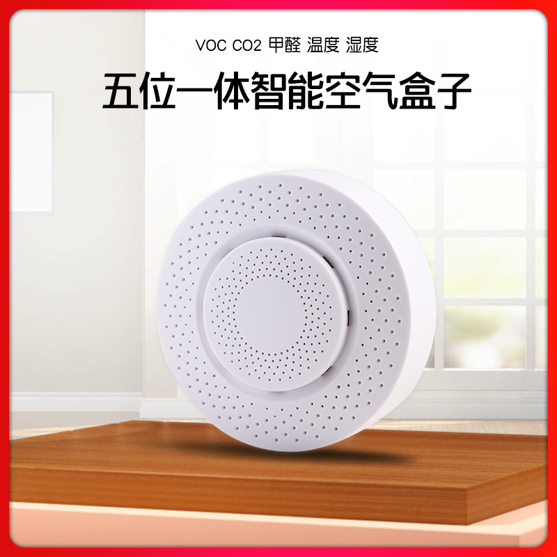 涂鸦智能wifi空气盒子智能家居甲醛气体二氧化碳无线温湿度检测仪