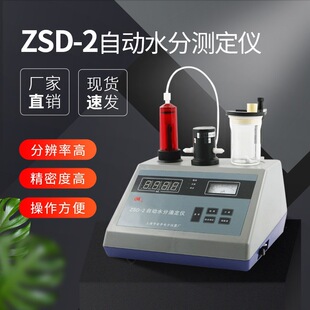 ��ͤ���ZSD-2�Ԅ�ˮ�ֵζ��x�M��ˮ�ݜy���xZSD-1/2J