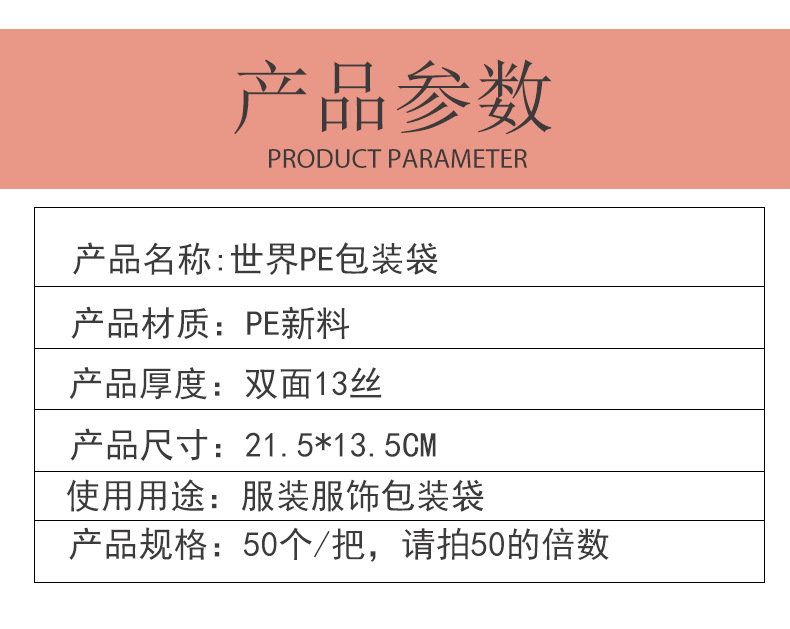 世界磨砂pe袋详情模板_02.jpg