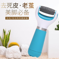 メーカー卸売り足磨き器電動足修理器足皮むき死皮繭刀美足修理機足修理器